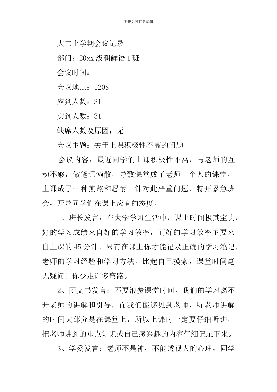 大二上学期会议记录新闻稿_第3页