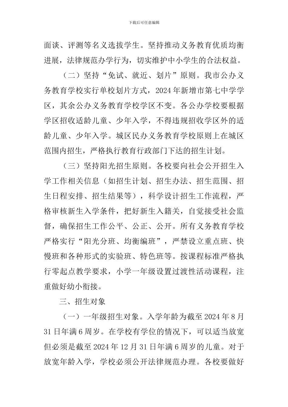 义务教育招生入学工作方案_第2页
