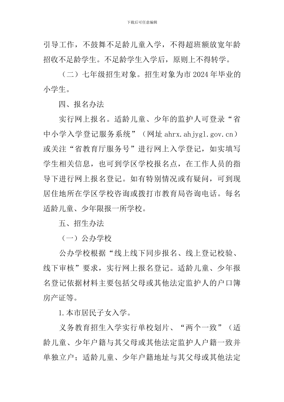 义务教育招生入学工作方案_第3页