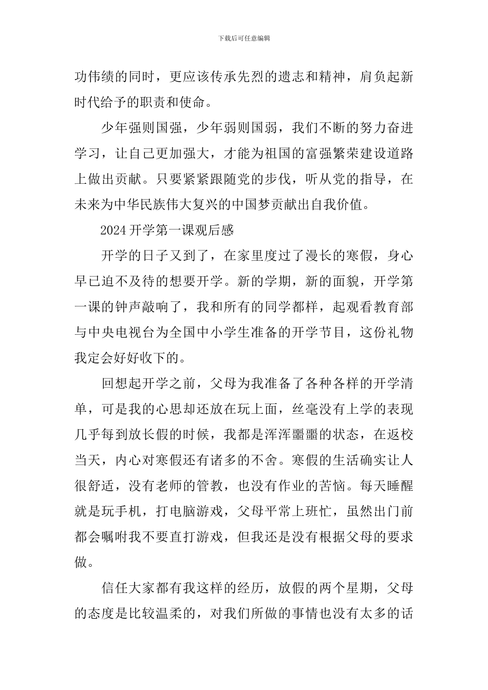 2024开学第一课观后感精选心得体会_第2页