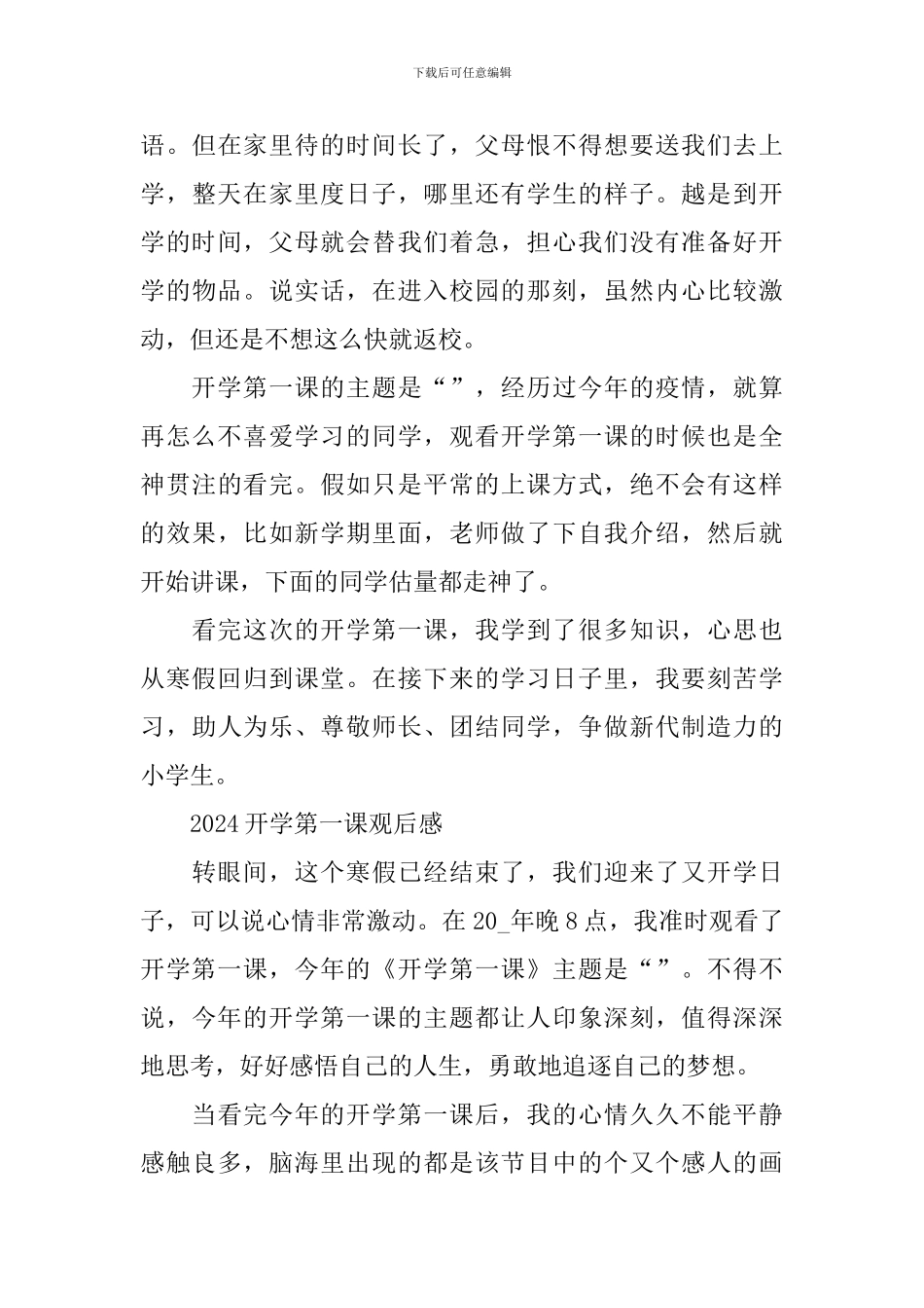 2024开学第一课观后感精选心得体会_第3页