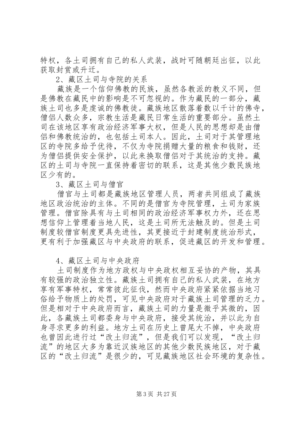 藏族地区的土司制度_第3页