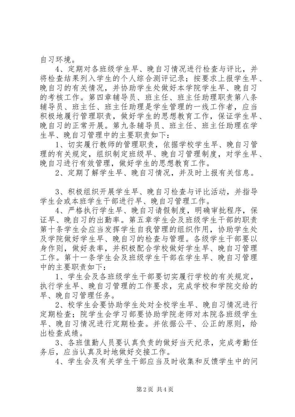 大学晚自习规章制度_第2页