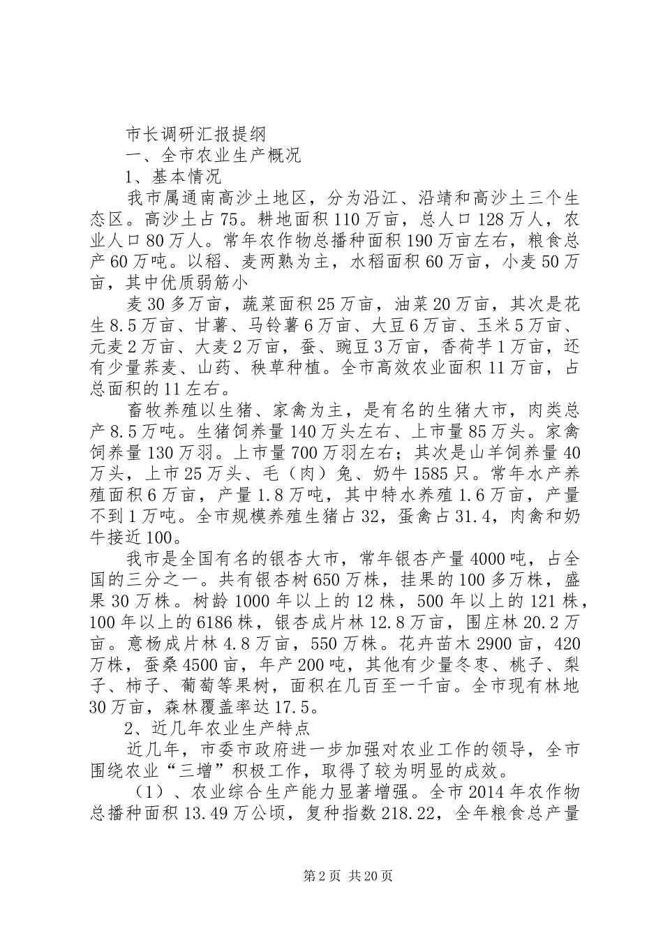 第一篇：调研汇报提纲及要求_第2页