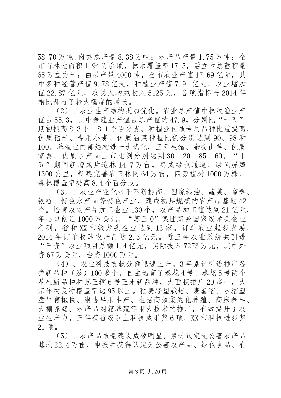 第一篇：调研汇报提纲及要求_第3页