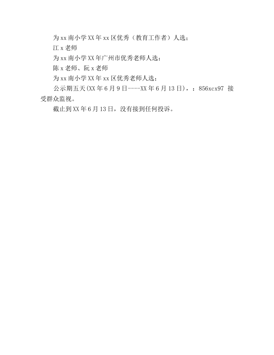 推荐优秀教师、教育工作者工作参考总结（通用） _第2页