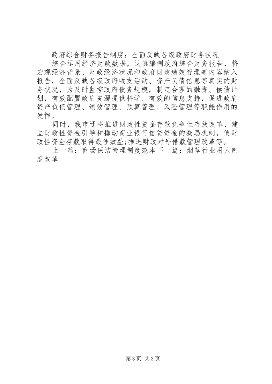 推进财政管理制度改革_第3页