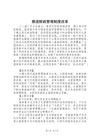 推进财政管理制度改革