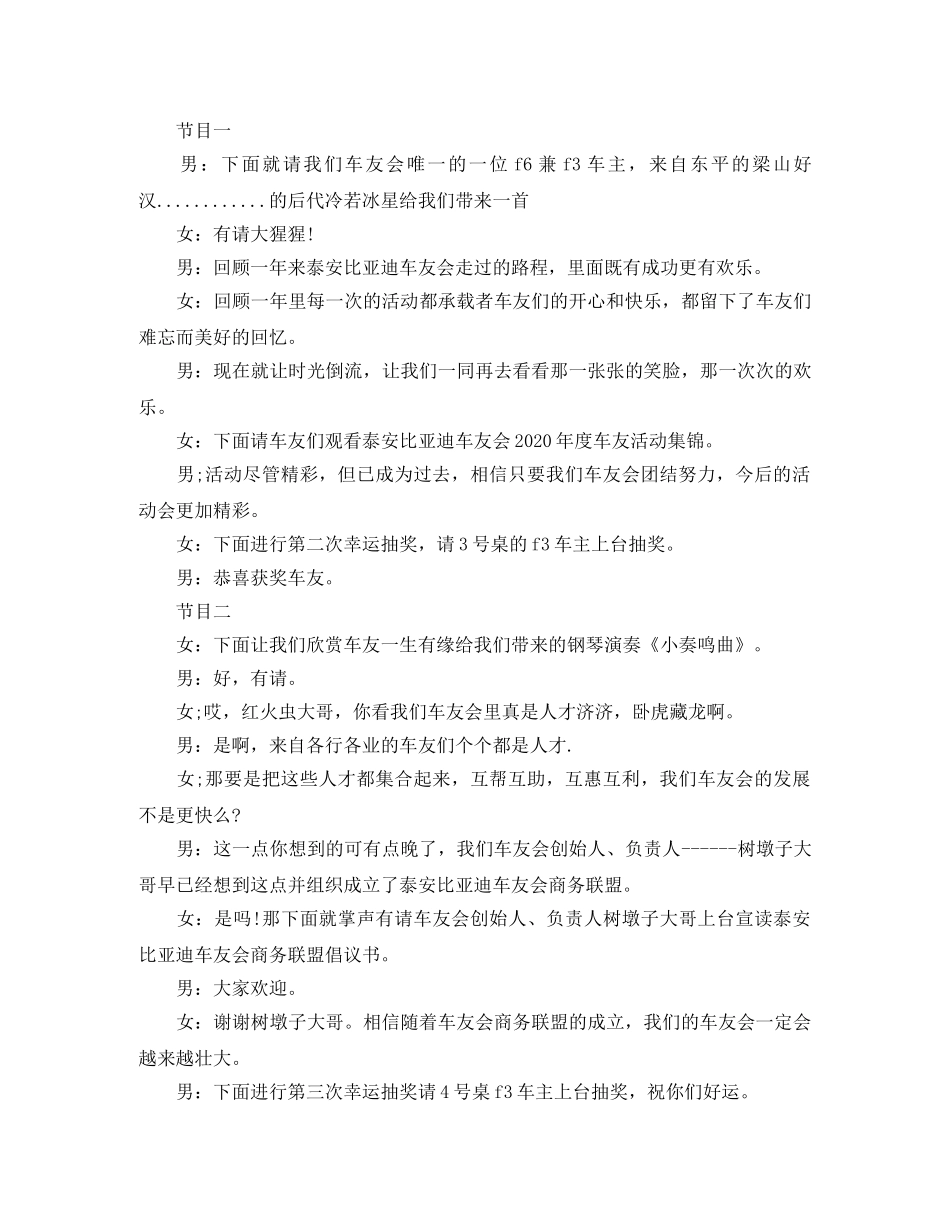 汽车公司庆典主持词范文 _第2页