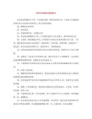 汽车公司庆典主持词范文 