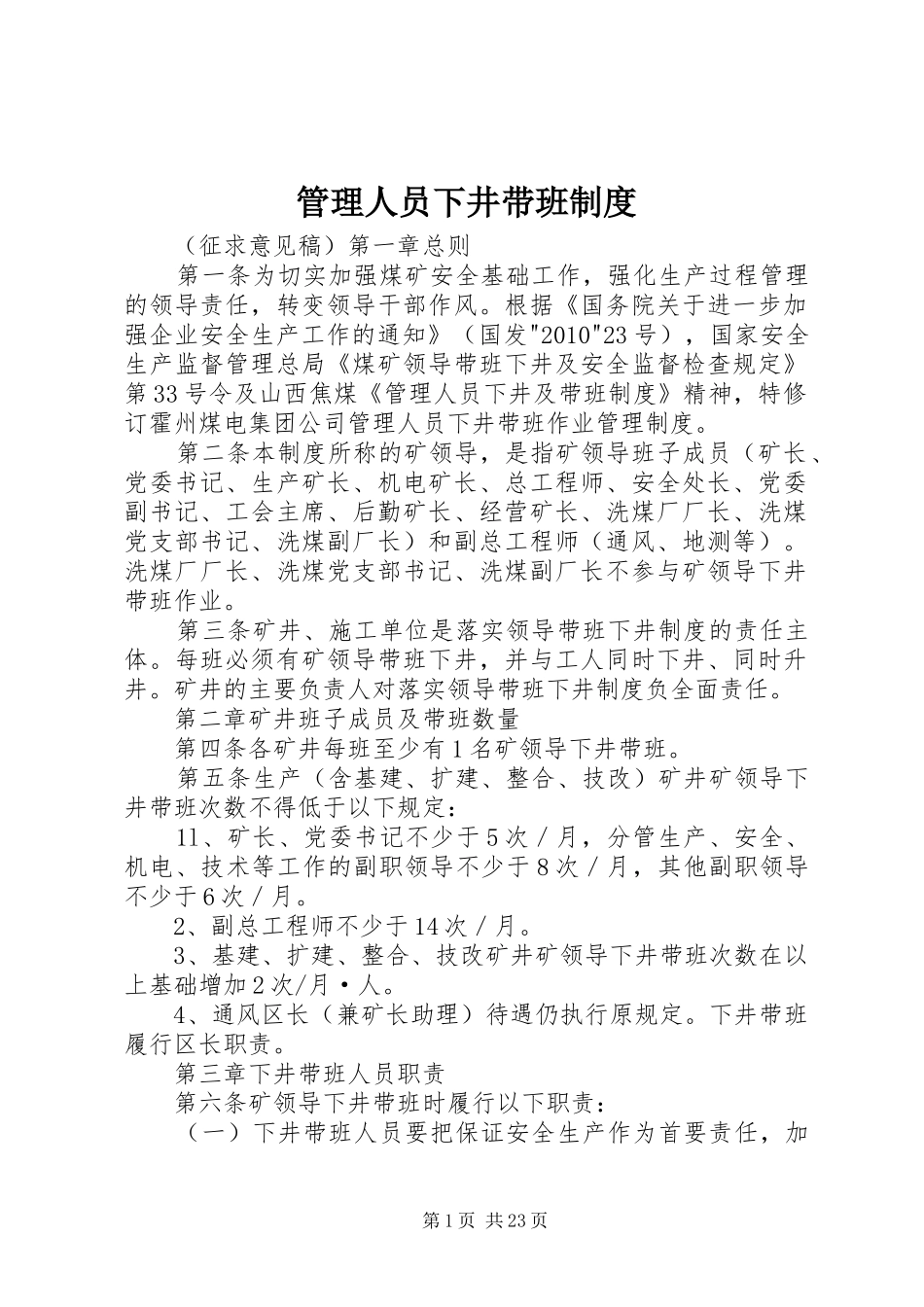 管理人员下井带班制度_第1页