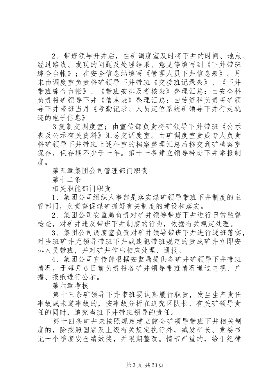 管理人员下井带班制度_第3页
