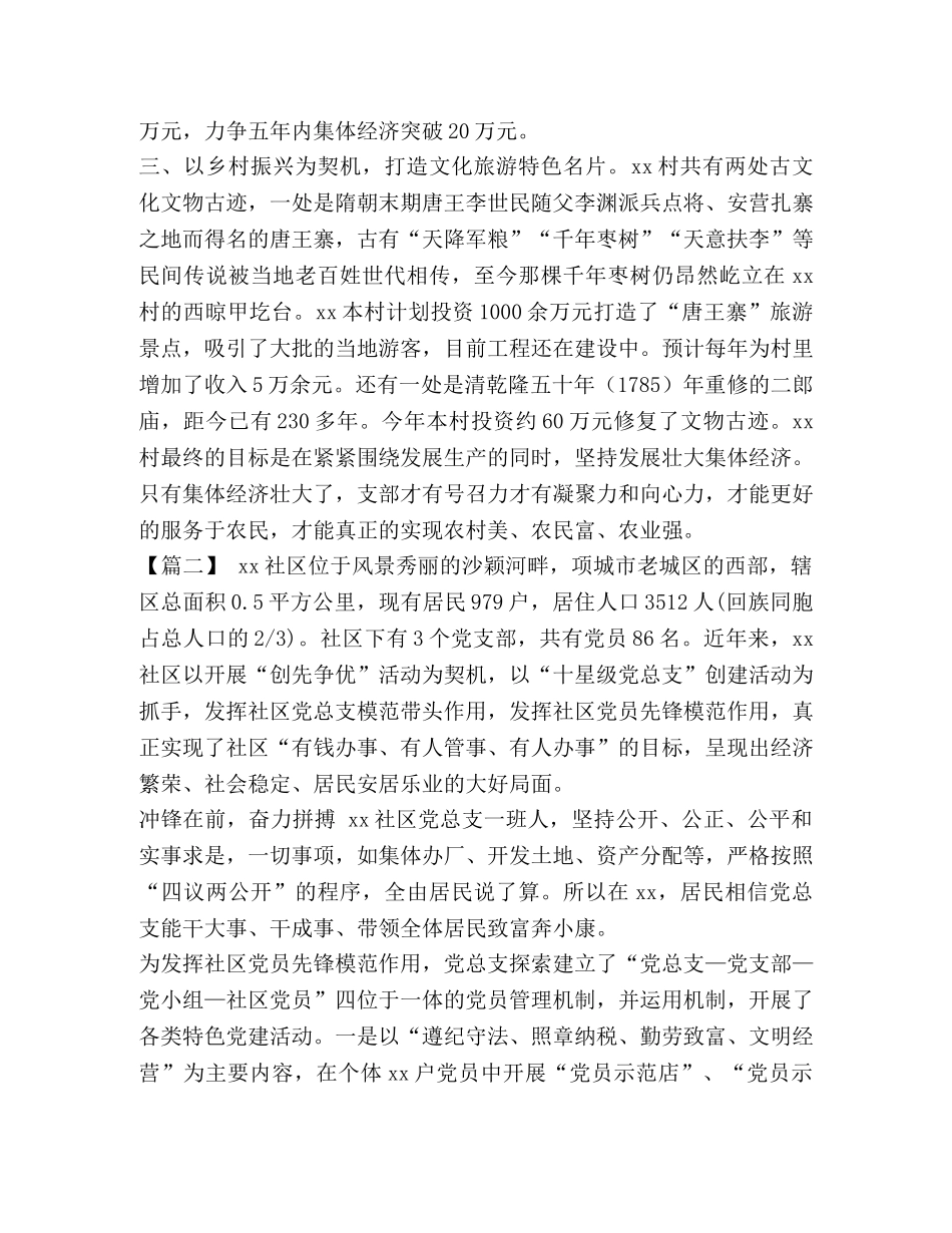 节日讲话-【党支部先进材料范文5篇汇编】先进党支部基本情况 _第2页