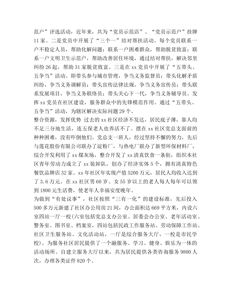 节日讲话-【党支部先进材料范文5篇汇编】先进党支部基本情况 _第3页