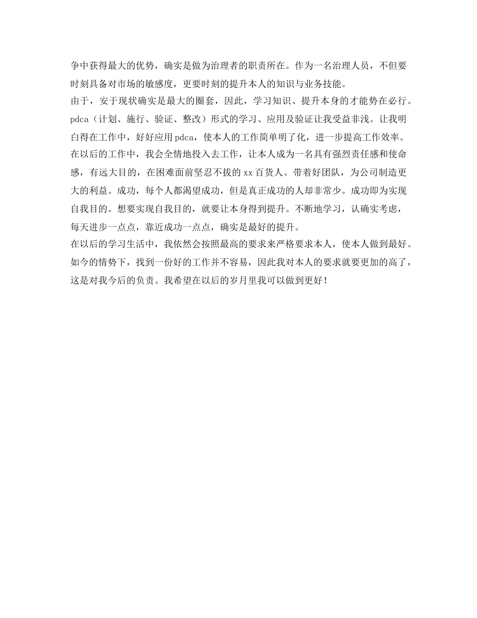 商场营销经理的自我参考总结（通用） _第2页