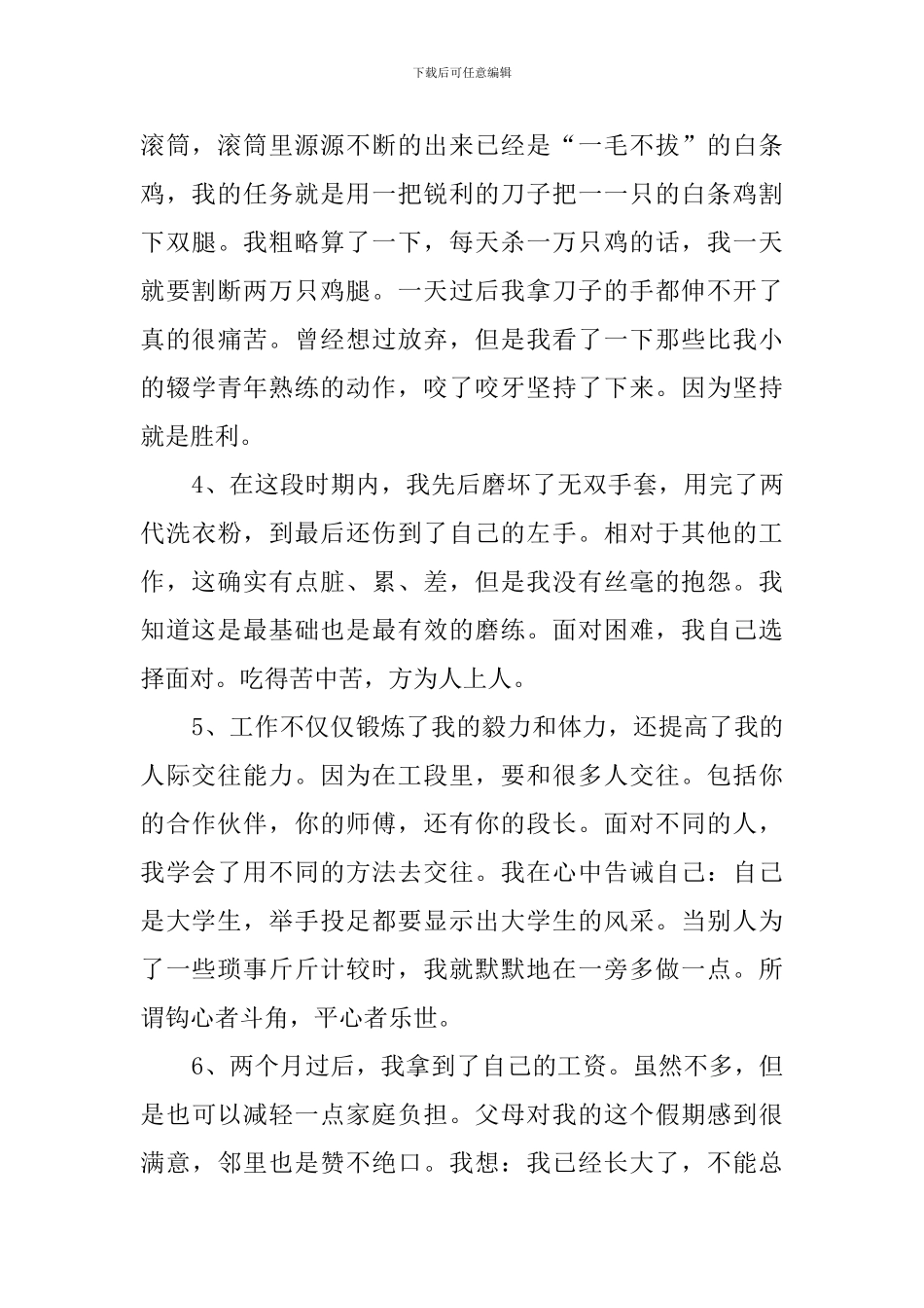 描写大学生的社会实践报告_第2页