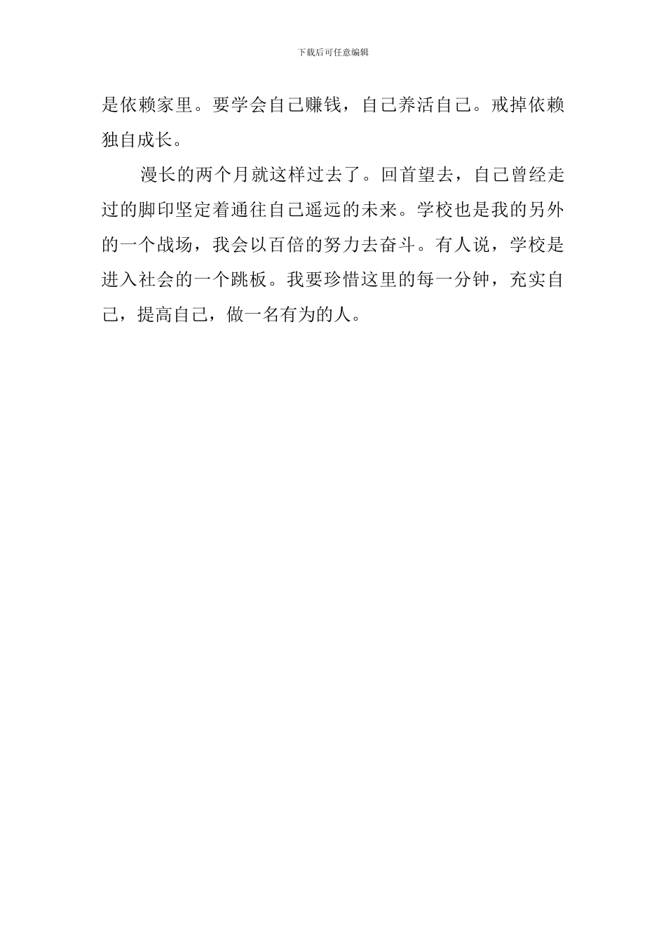 描写大学生的社会实践报告_第3页