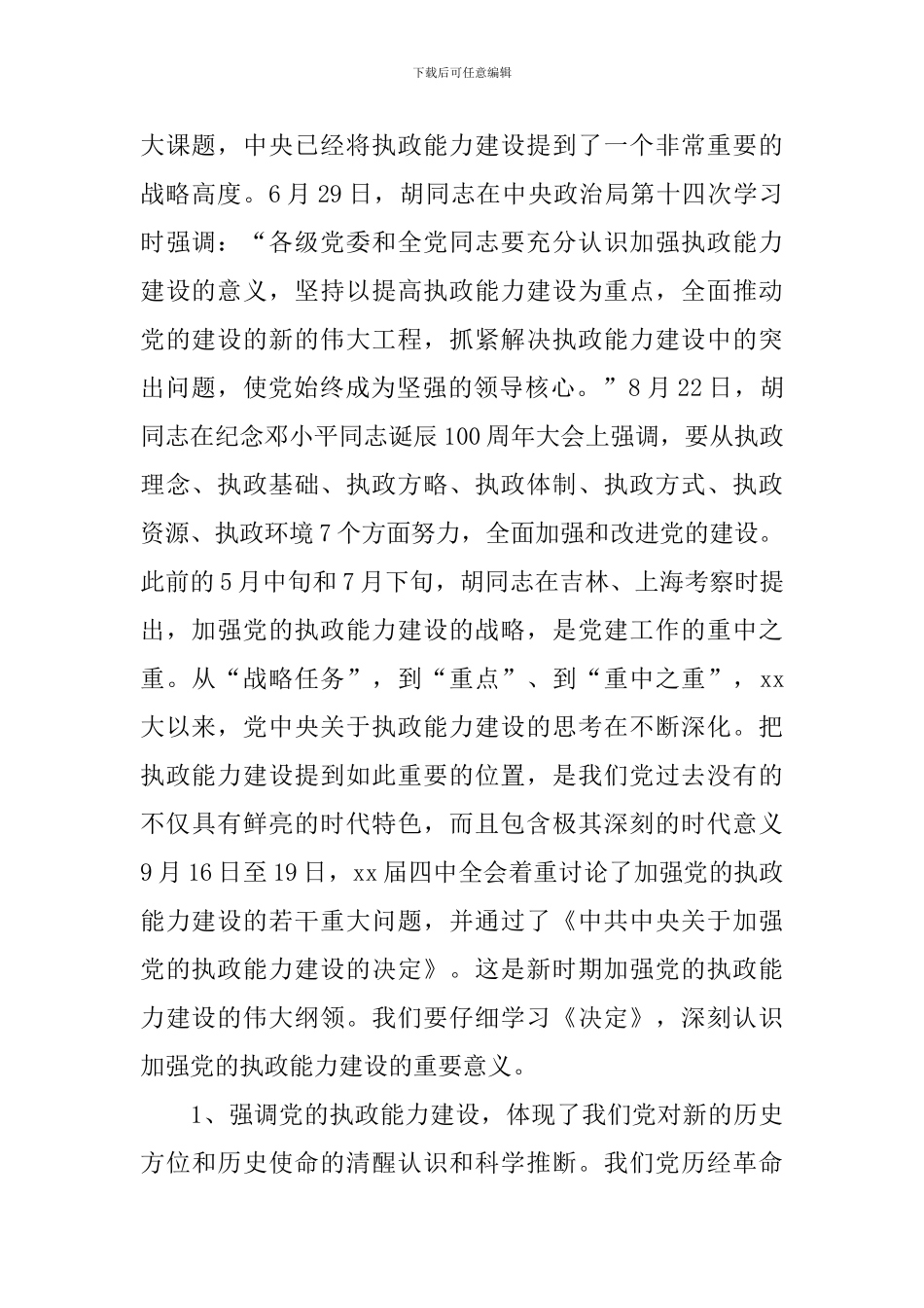 2024党校开学典礼讲话稿_第2页