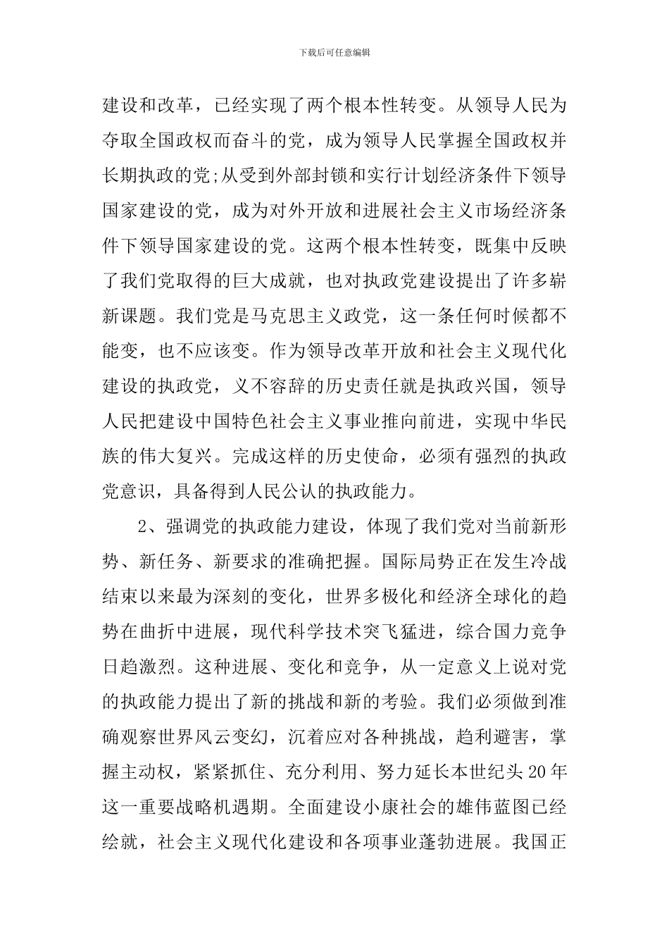 2024党校开学典礼讲话稿_第3页