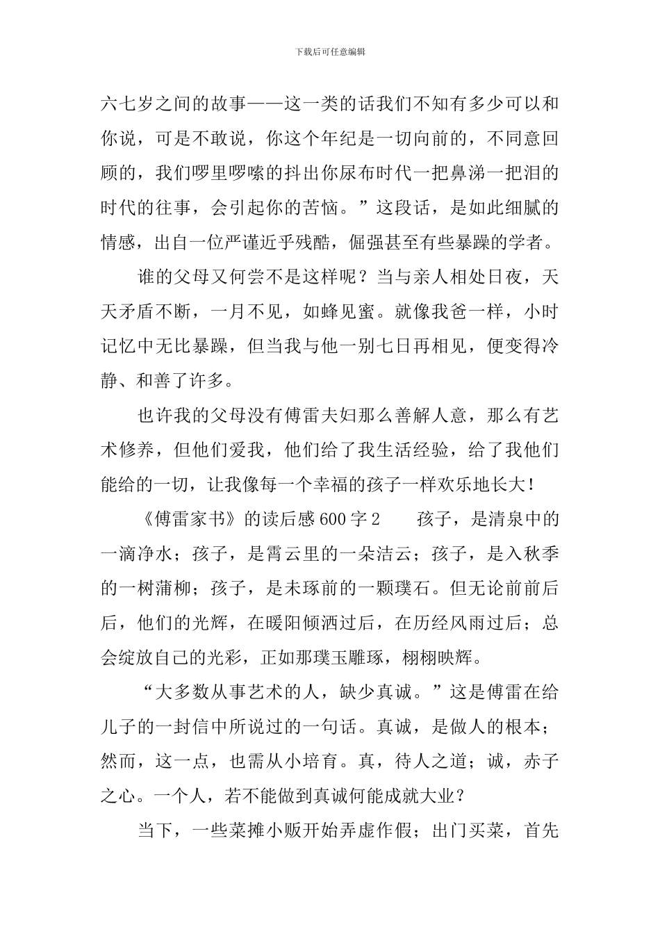 《傅雷家书》的读后感600字_第2页