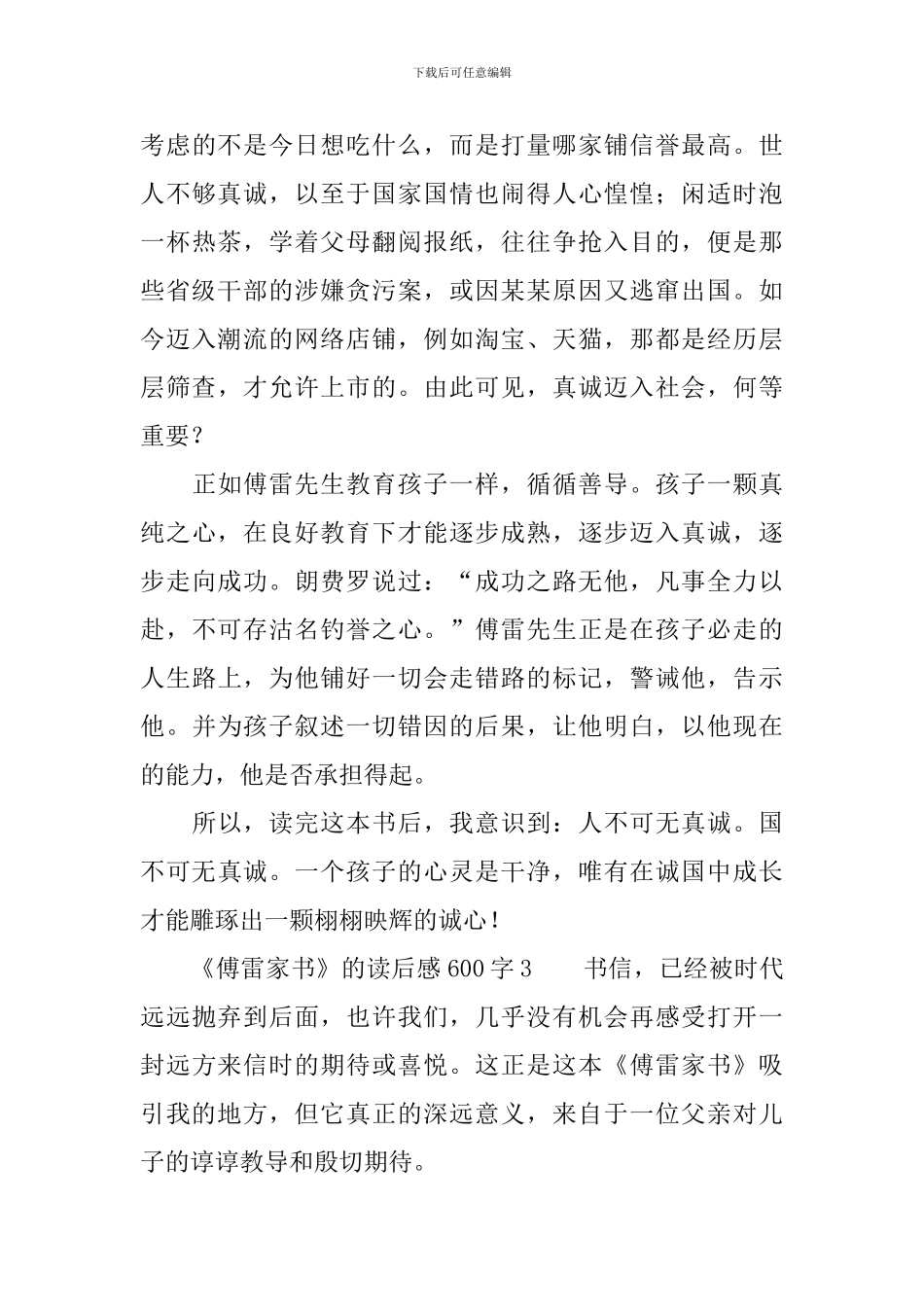 《傅雷家书》的读后感600字_第3页