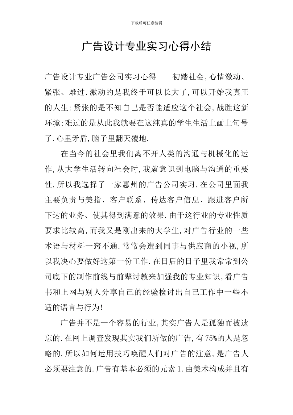 广告设计专业实习心得小结_第1页