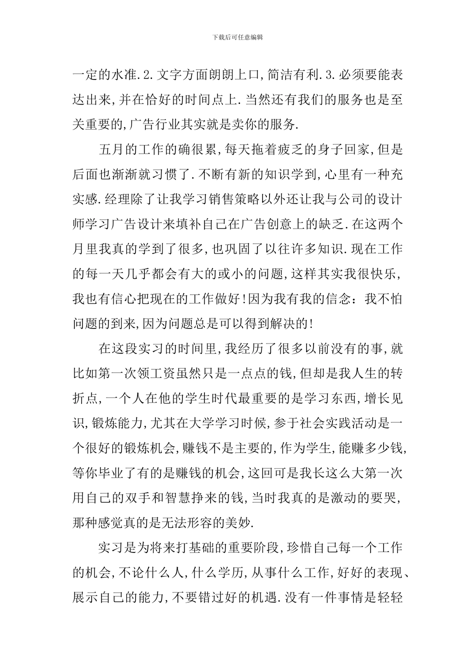 广告设计专业实习心得小结_第2页