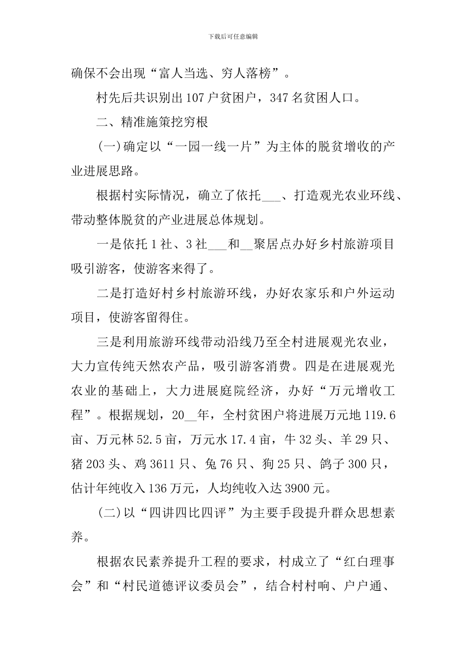 2024脱贫攻坚工作述职报告范文_第2页