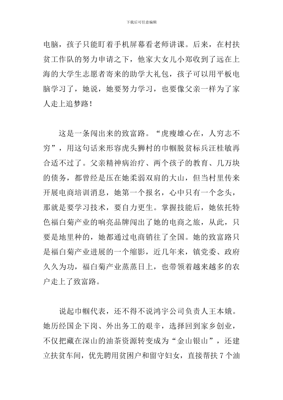 乡镇扶贫攻坚演讲稿_第2页