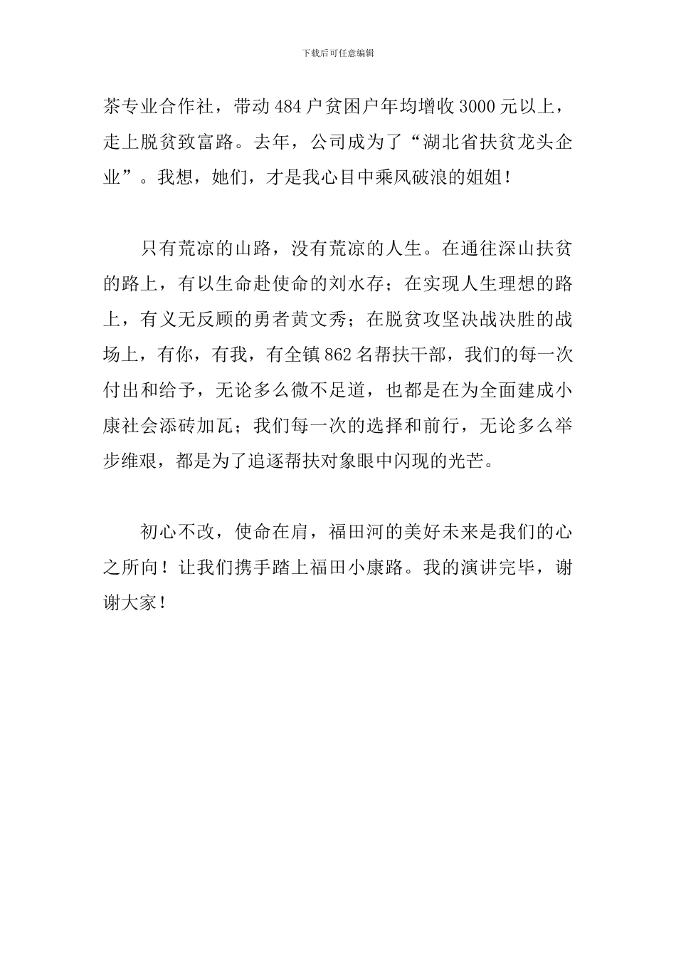 乡镇扶贫攻坚演讲稿_第3页