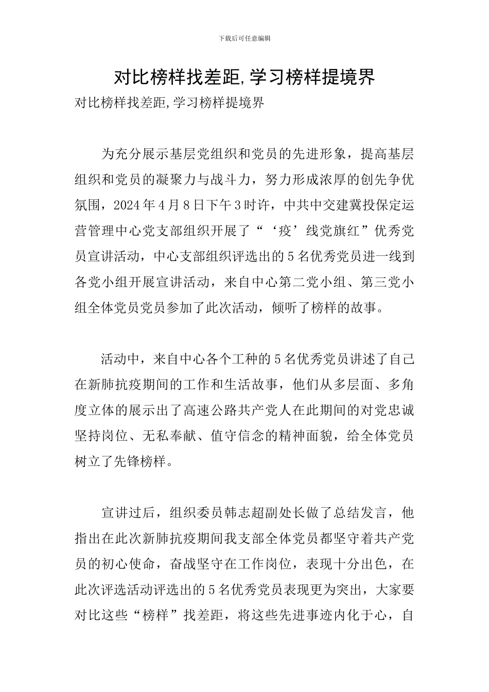 对照榜样找差距-学习榜样提境界_第1页