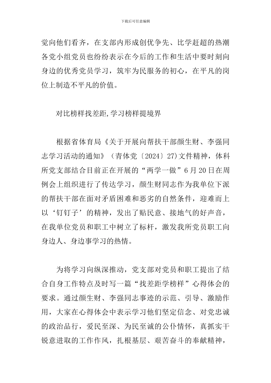 对照榜样找差距-学习榜样提境界_第2页