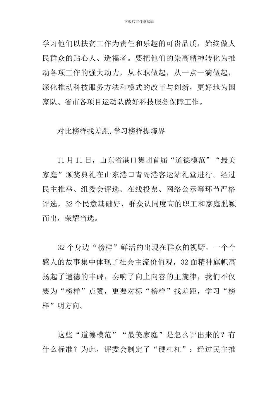 对照榜样找差距-学习榜样提境界_第3页
