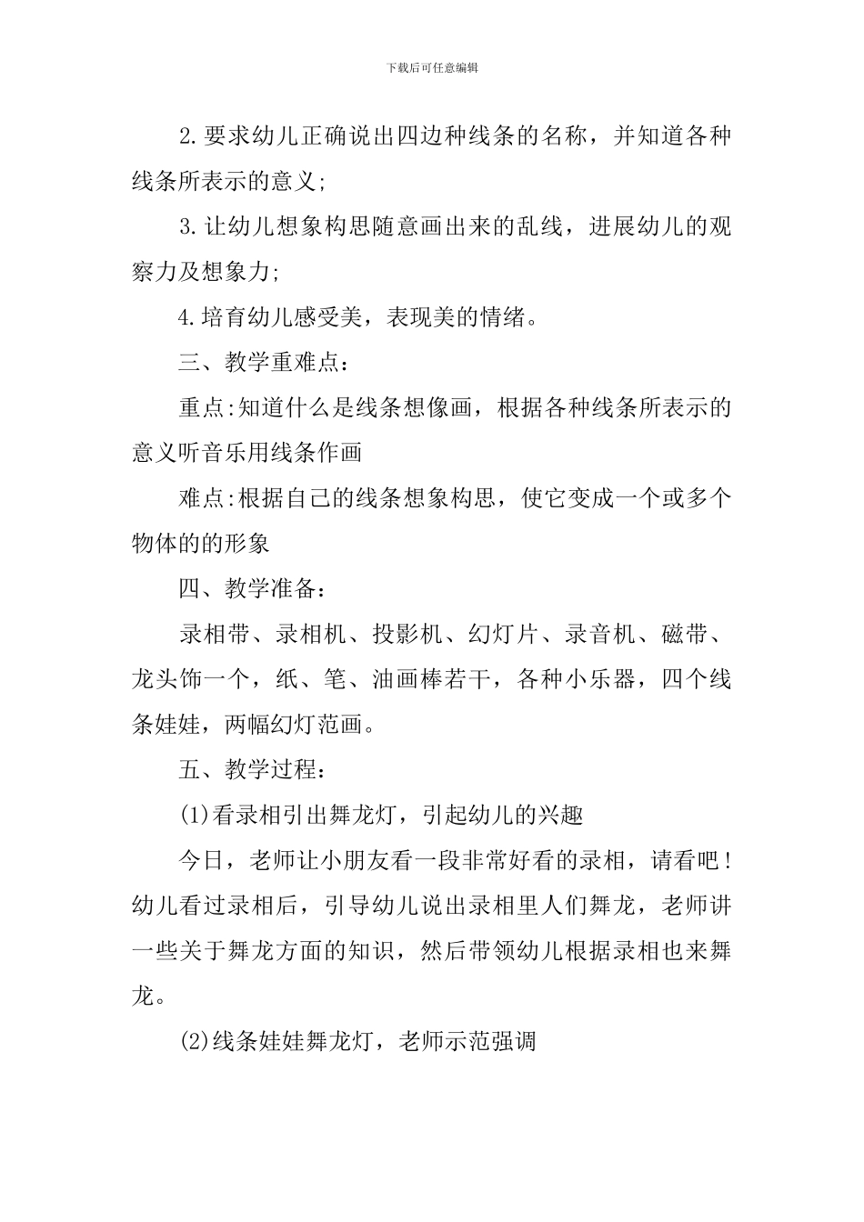 大班教育教学活动计划_第3页