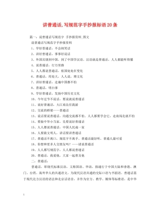 讲普通话,写规范字手抄报标语20条 (2) 