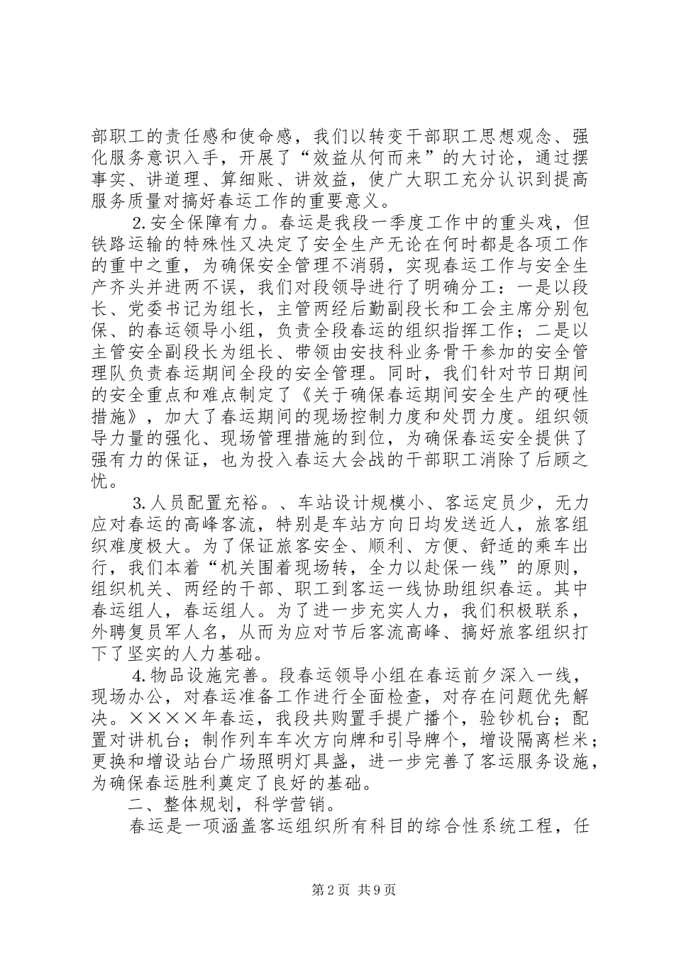 二五春运工作总结_第2页
