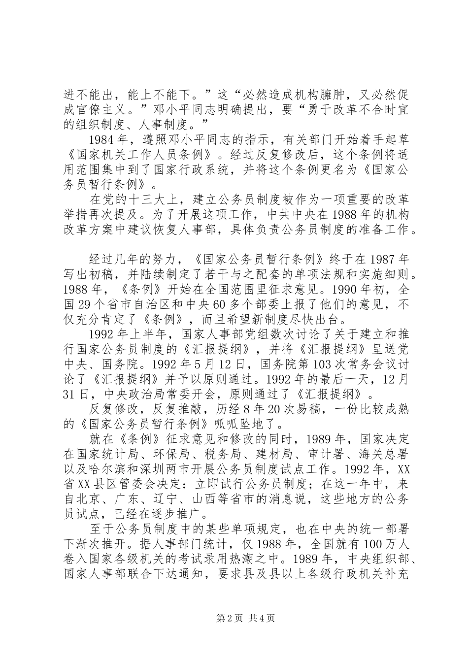 公务员制度出台在即国家公务员制度_第2页