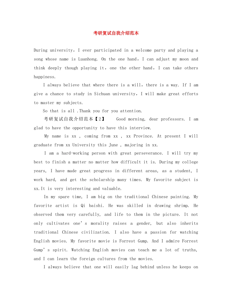 考研复试自我介绍范本 _第1页