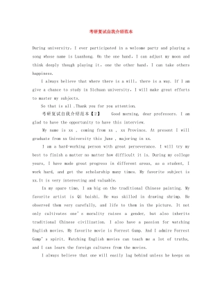 考研复试自我介绍范本 