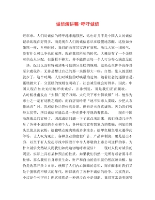 诚信演讲稿-呼吁诚信 