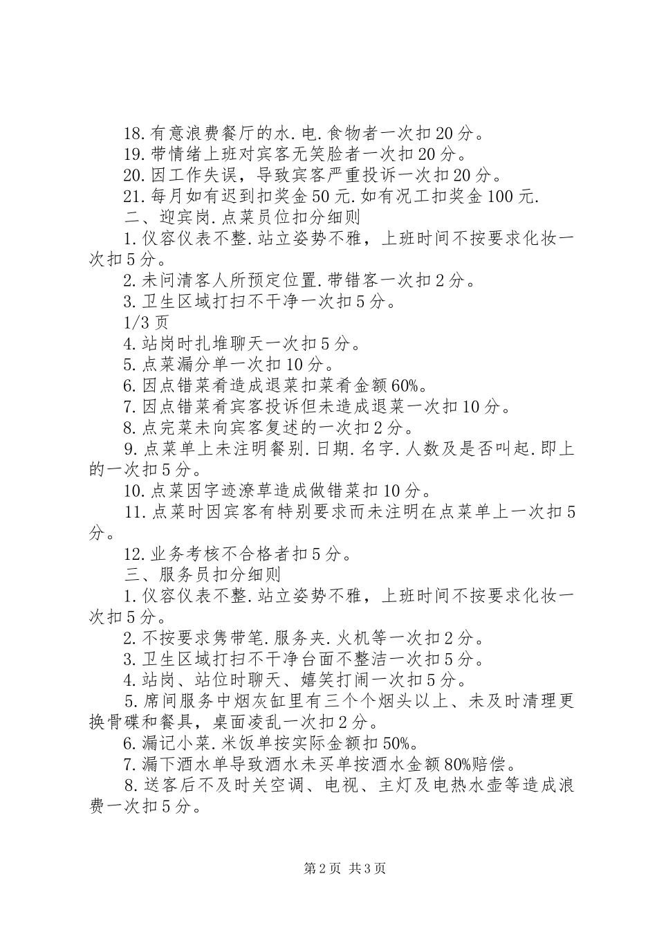 为规范健全制度,特制订以下条例-条例是法规还是规章_第2页