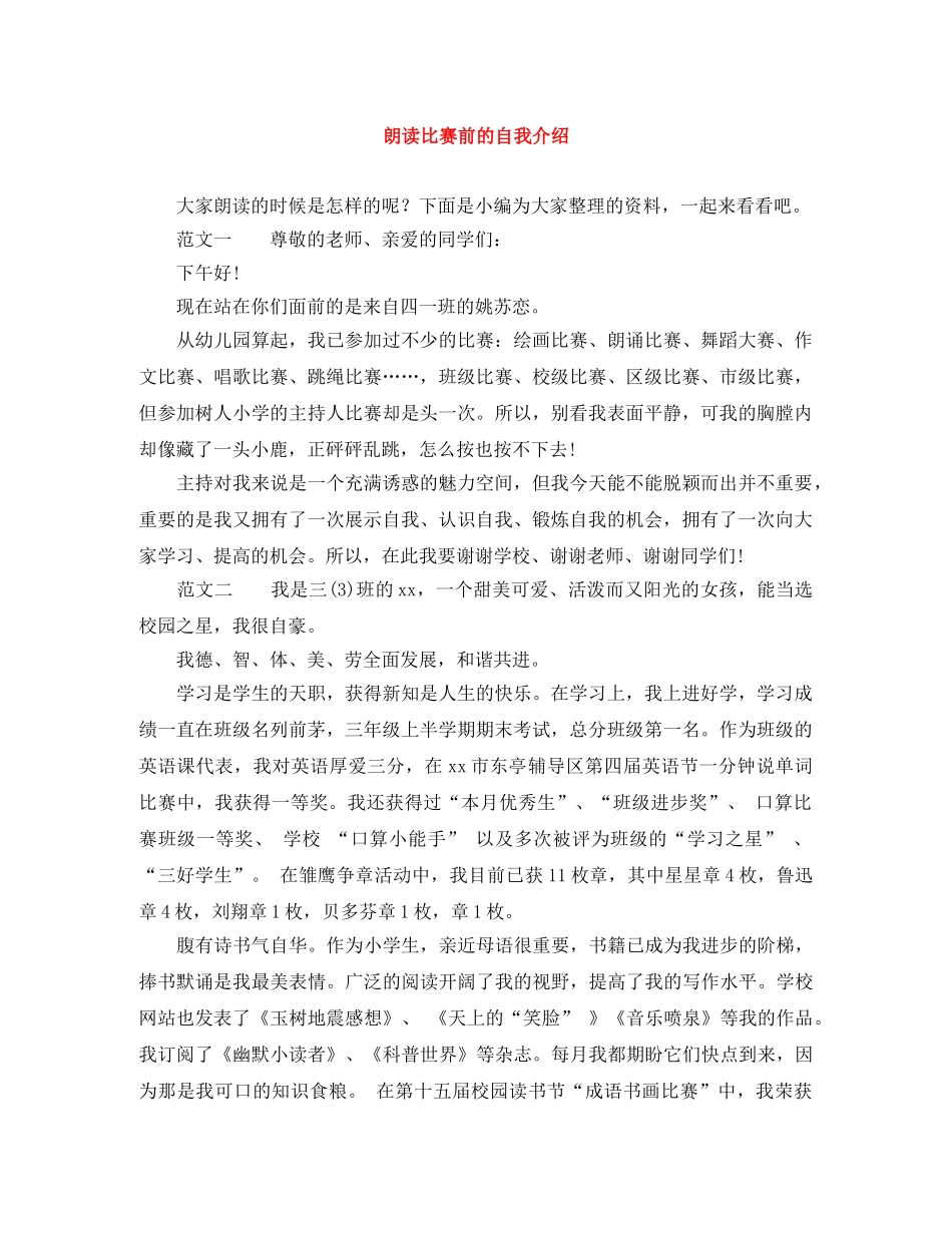 朗读比赛前的自我介绍 _第1页