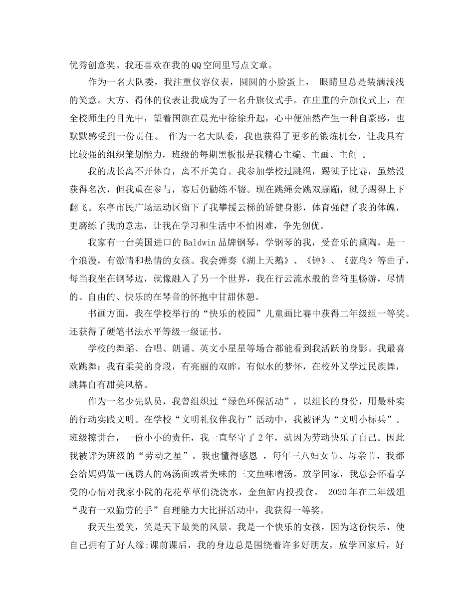 朗读比赛前的自我介绍 _第2页