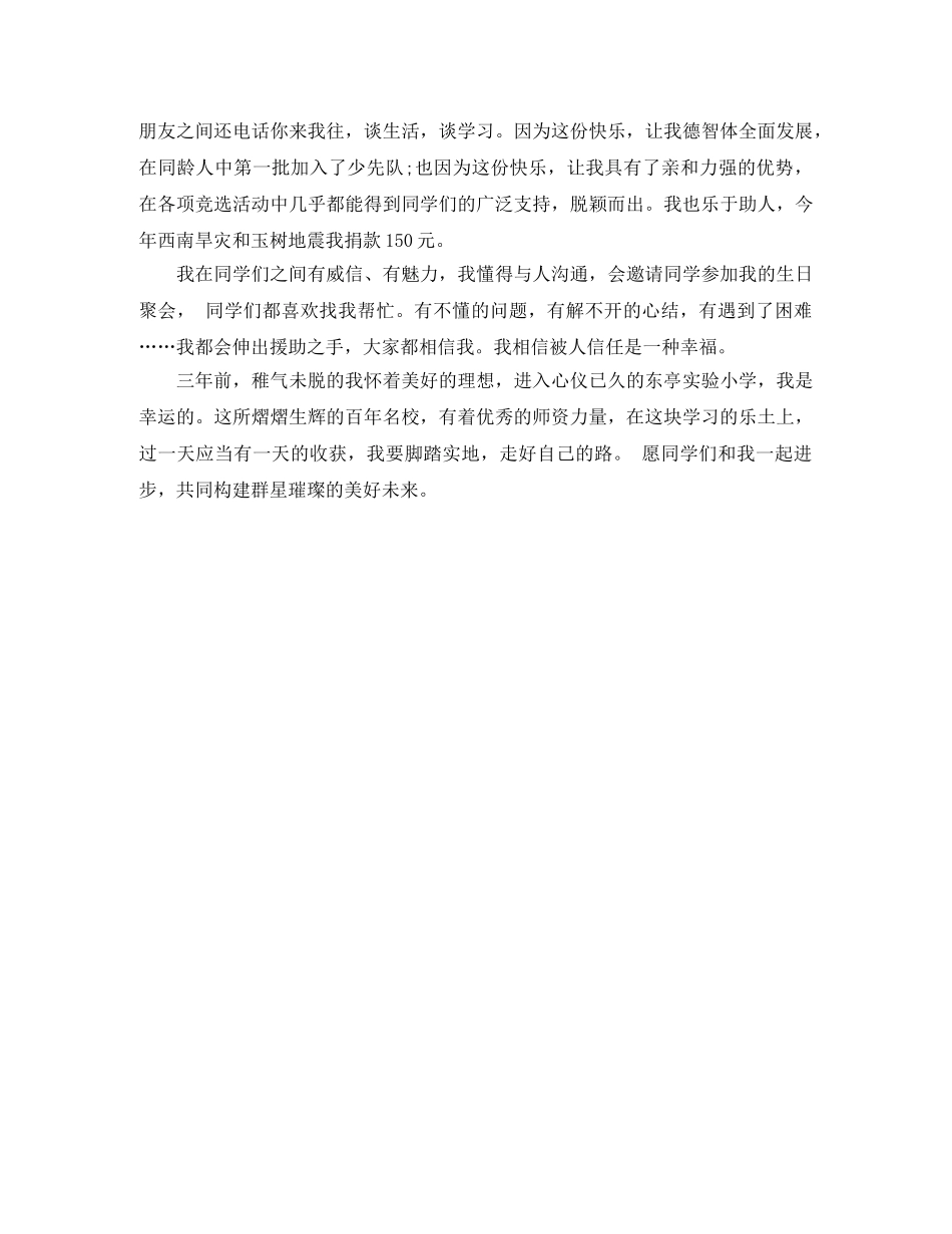 朗读比赛前的自我介绍 _第3页