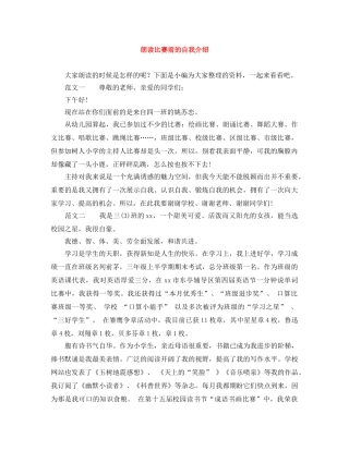 朗读比赛前的自我介绍 