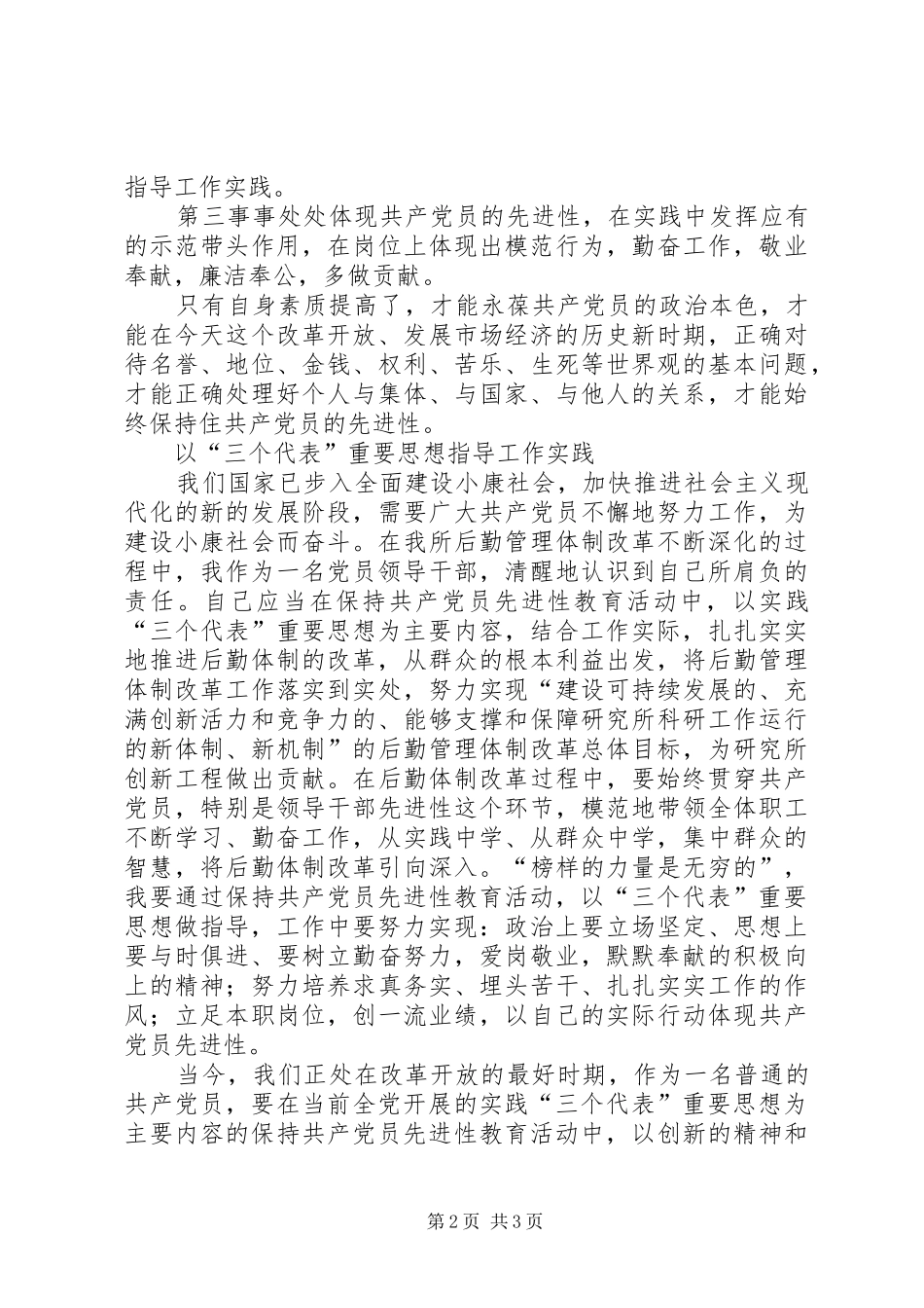 保持共产党员先进性是时代发展的要求_第2页