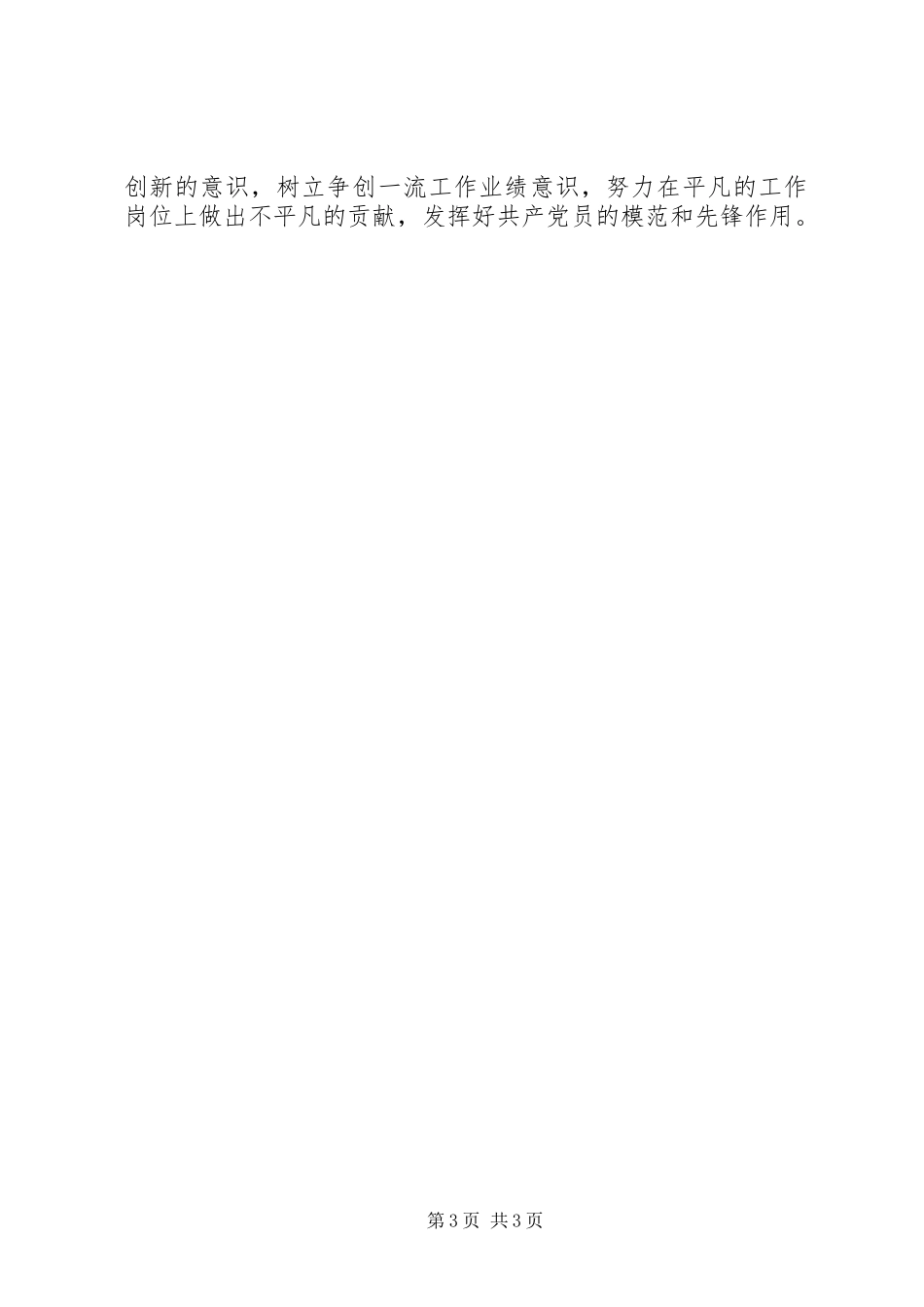 保持共产党员先进性是时代发展的要求_第3页