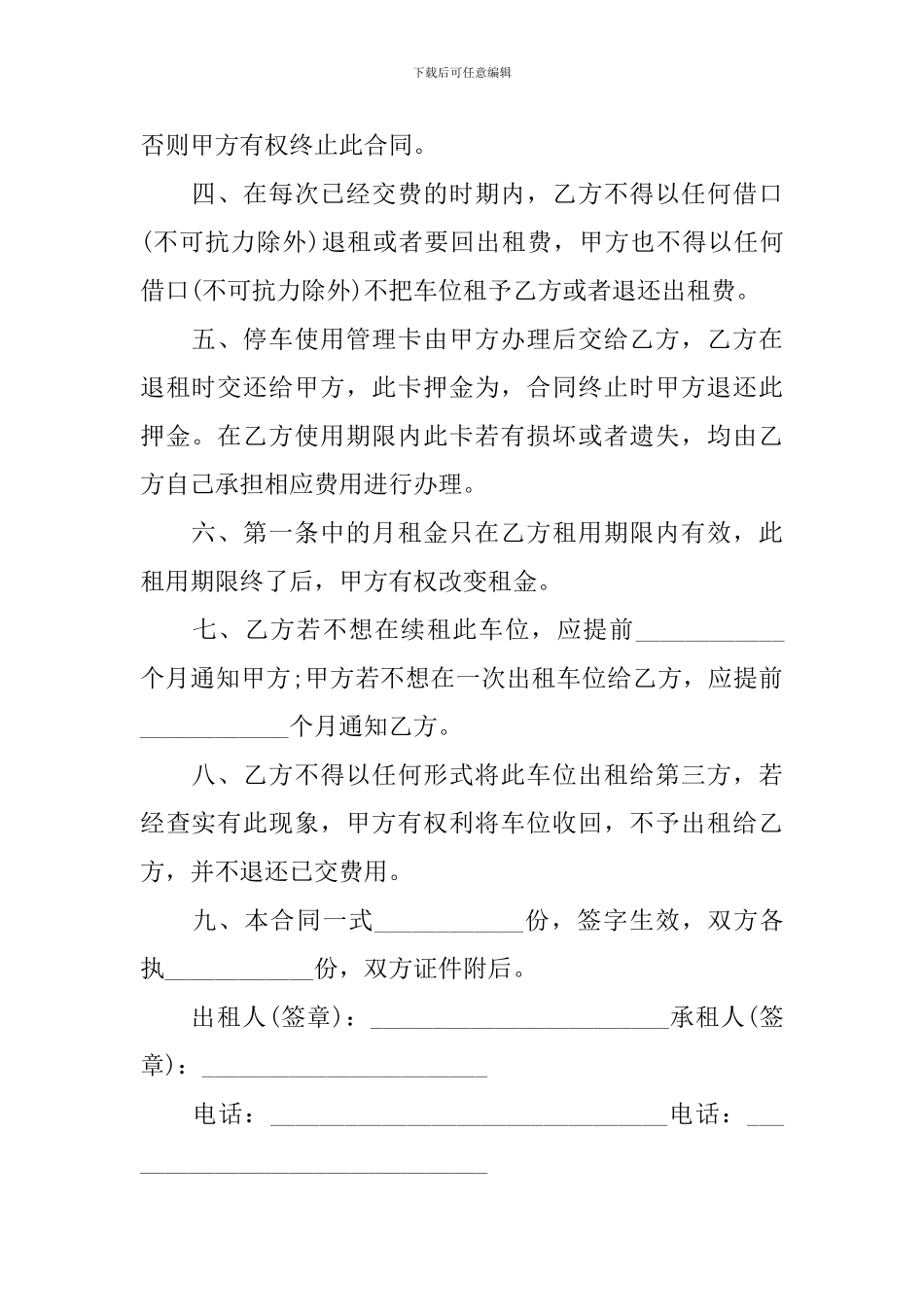 车位租赁协议书范文_第2页