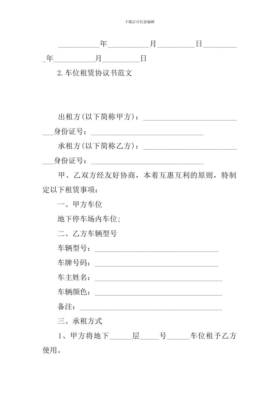 车位租赁协议书范文_第3页
