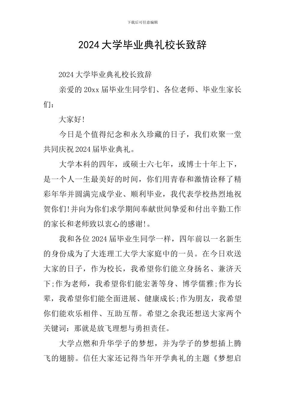 2024大学毕业典礼校长致辞_第1页